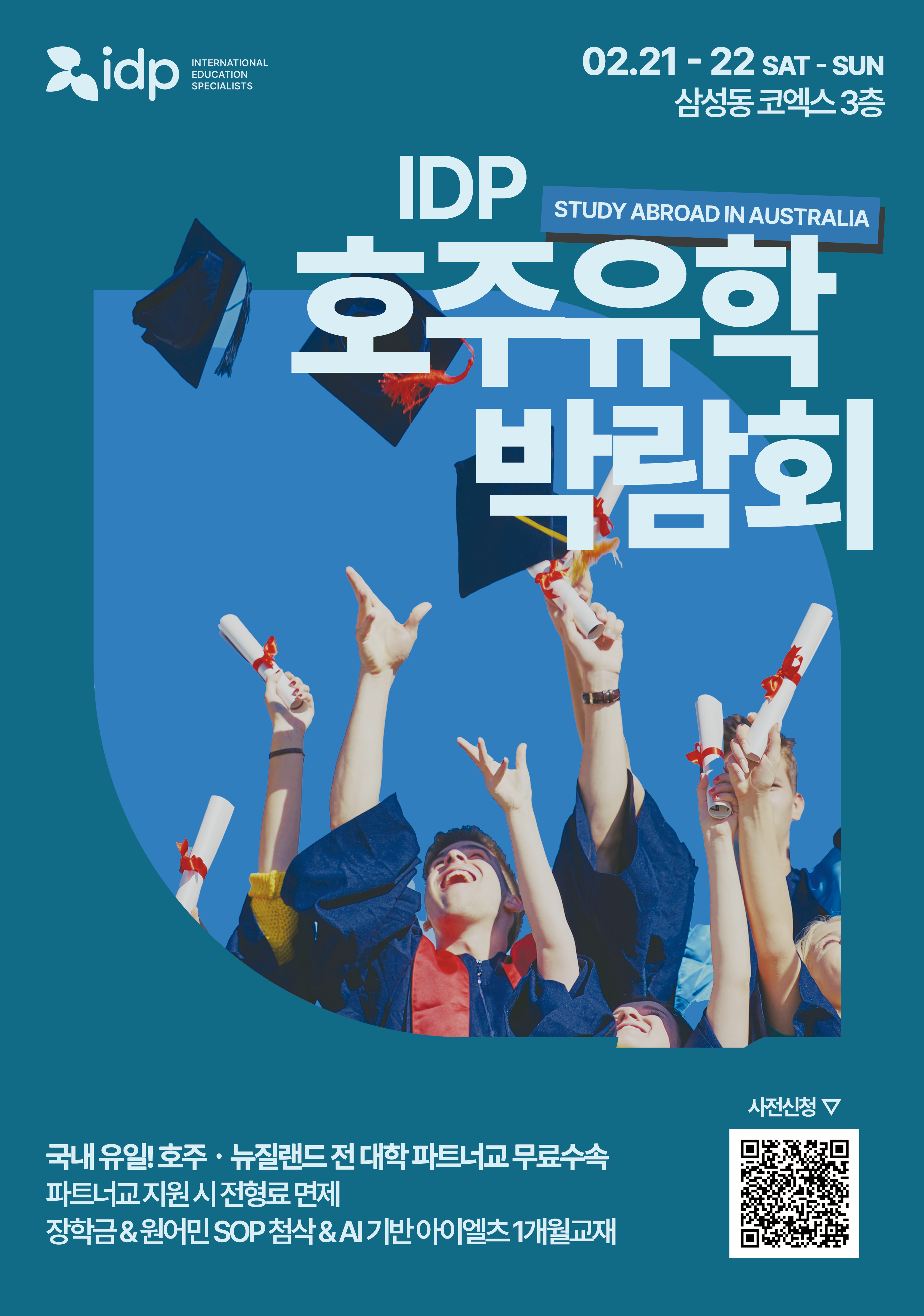 [제53회 IDP 세계유학박람회 - 호주유학 특별관].png