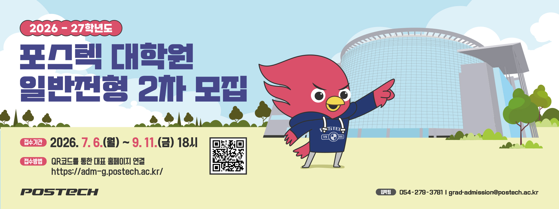 260618-하반기-입학전형-대학원홈페이지1920x720.jpg