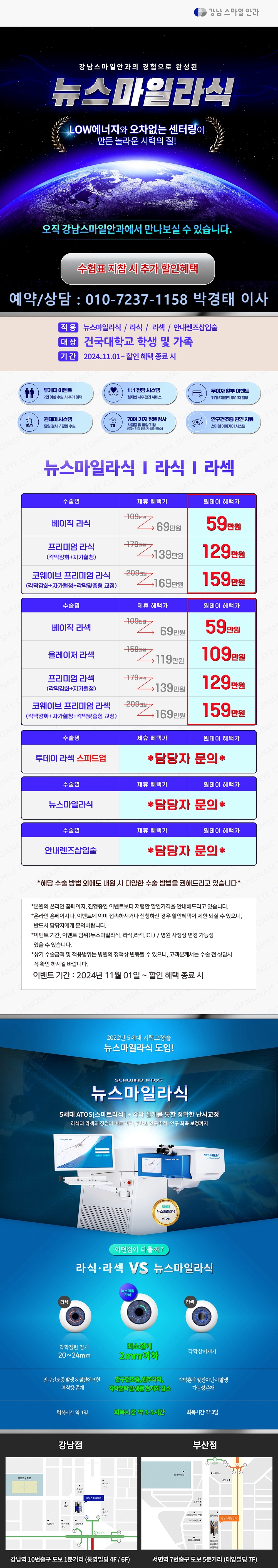 건국대학교(스마일안과).jpg