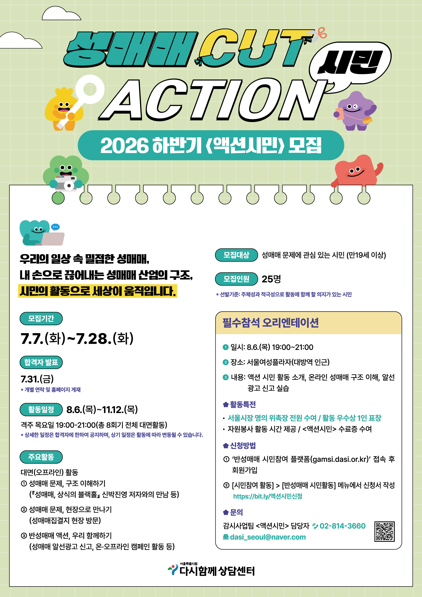 최종) 액션시민모집안내 포스터.jpg