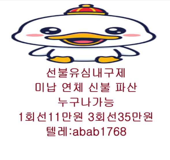 선불유심내구제 유심내구제 내구제 고액알바 당일대출 당일급전 비대면대출 비대면급전 소액결제 상조내구제 가전내구제 급전 일수 달돈 (26).jpg