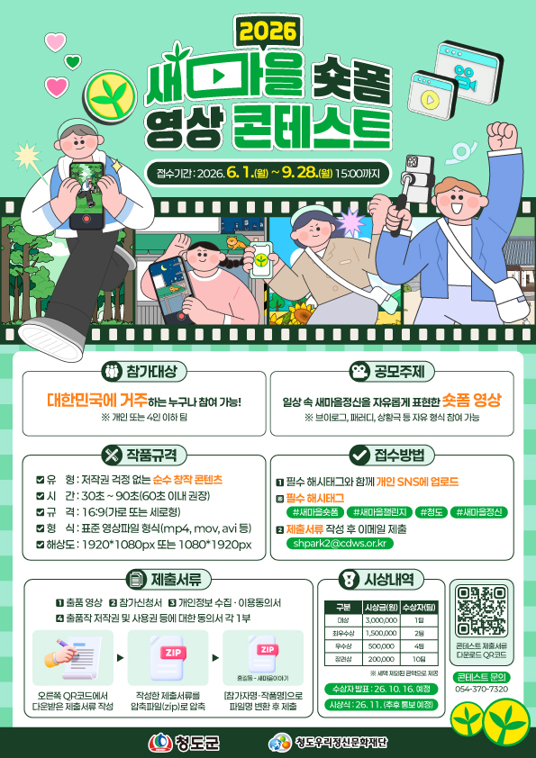 2026 새마을숏폼 영상콘테스트 표지.jpg
