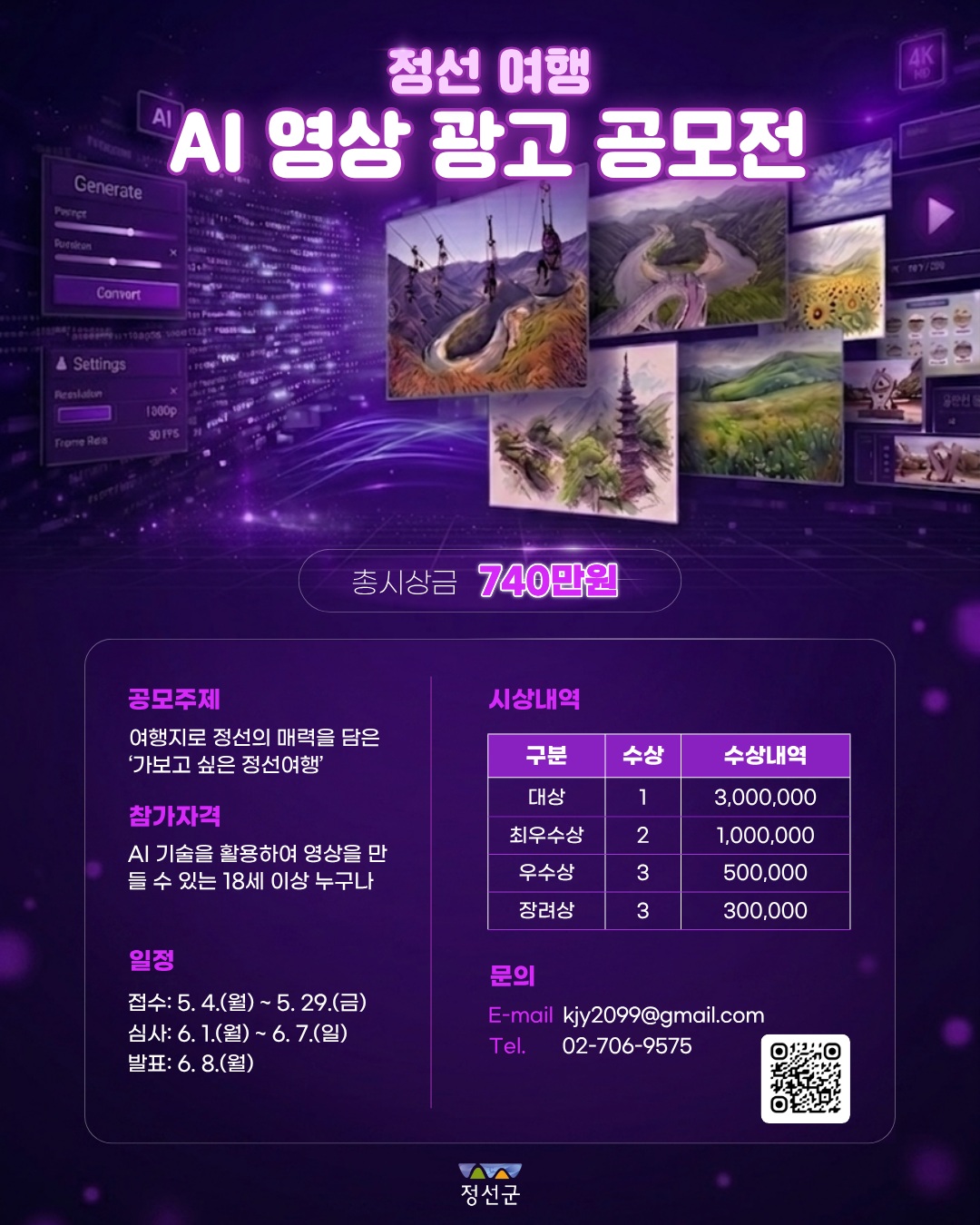 정선여행 AI 영상 광고 공모전.jpg
