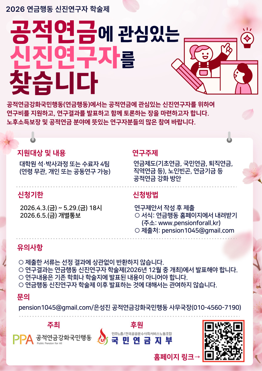 2026 연금행동 신진연구자 학술제 연구자를 찾습니다.jpg