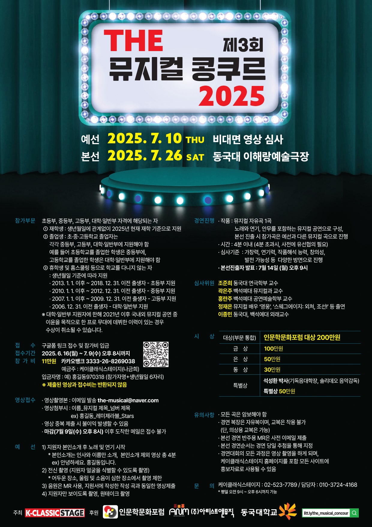 제3회 THE 뮤지컬 콩쿠르 2025.jpg