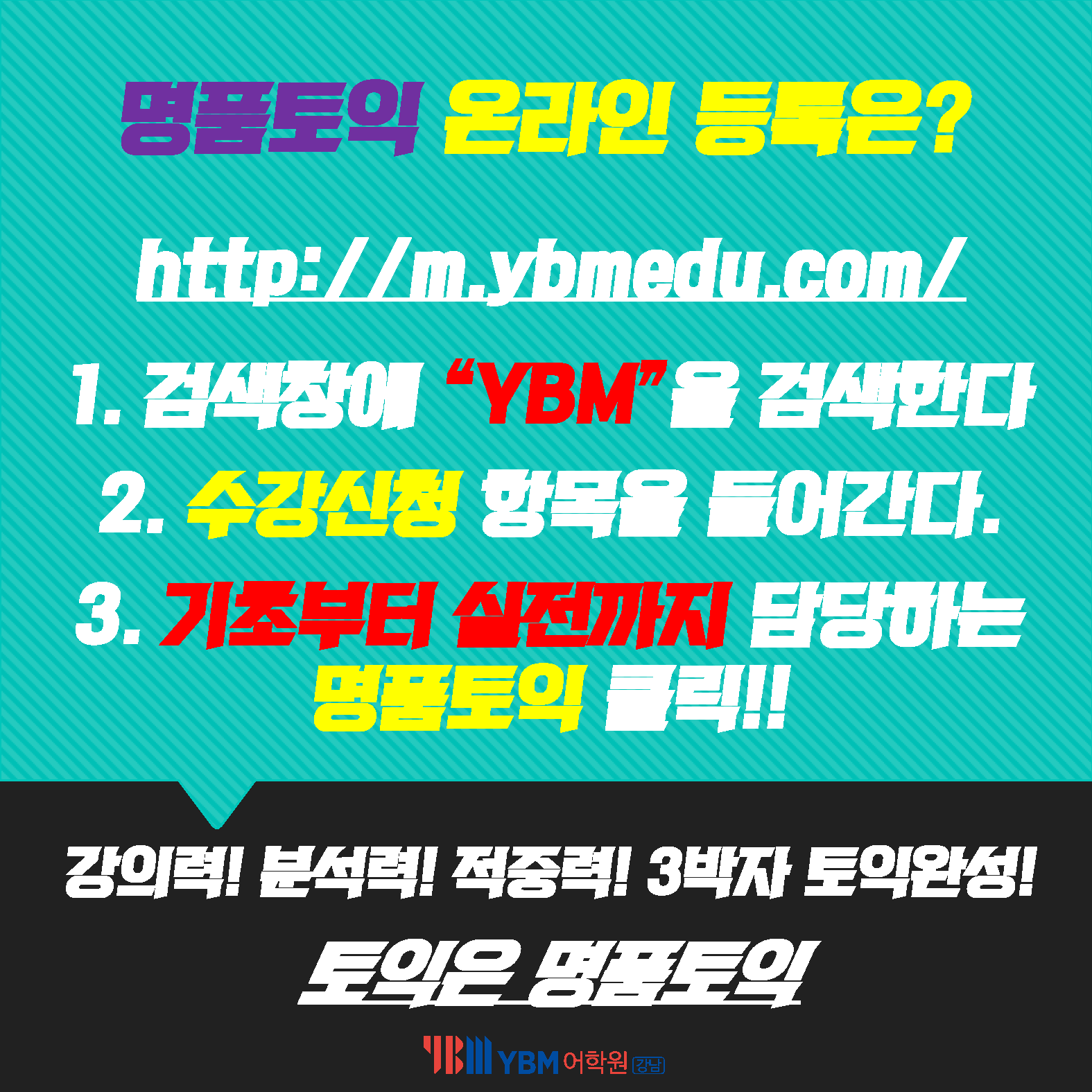 명품토익 1월2월 홍보(최종완료 업로드용)_페이지_5.png