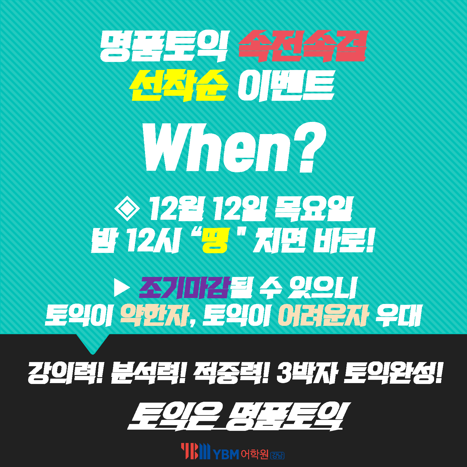 명품토익 1월2월 홍보(최종완료 업로드용)_페이지_4.png