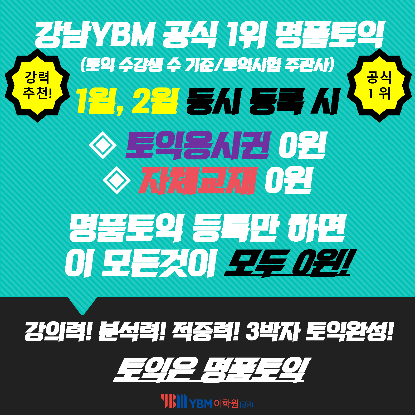 명품토익 1월2월 홍보(최종완료 업로드용)_페이지_1.png