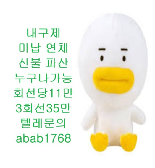 선불유심내구제 유심내구제 내구제 고액알바 당일대출 당일급전 비대면대출 비대면급전 소액결제 상조내구제 가전내구제 급전 일수 달돈 (53).jpg