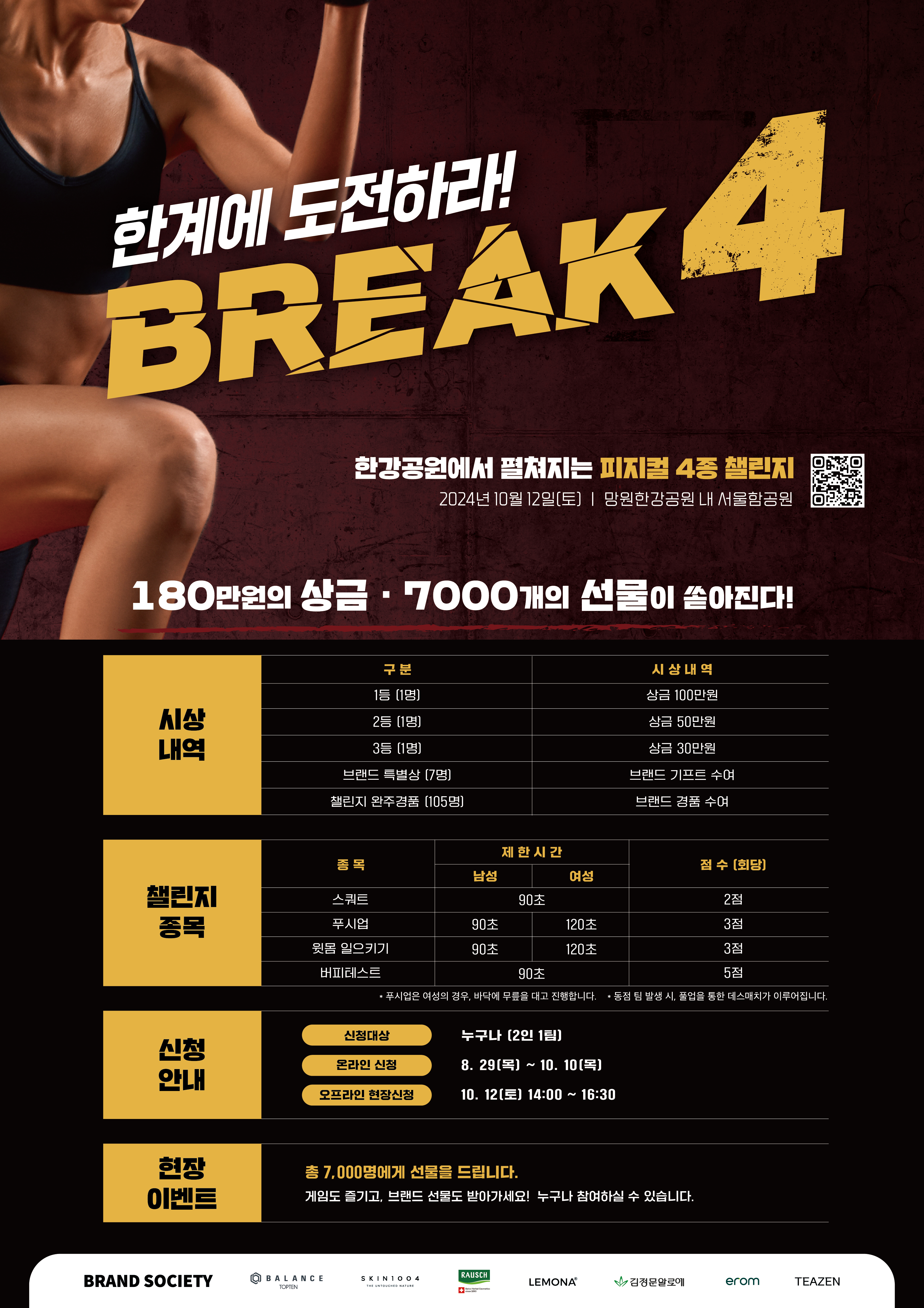 BREAK4 포스터.png