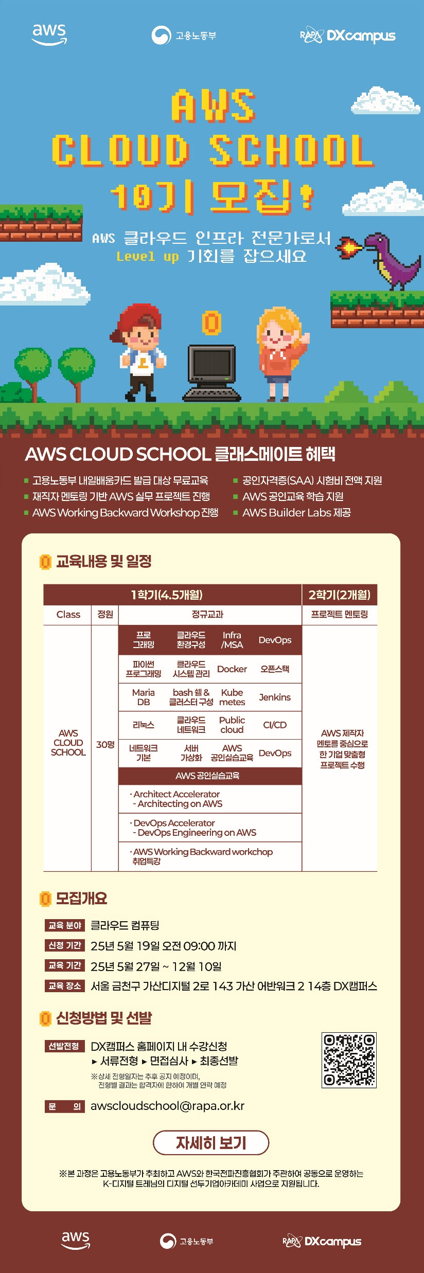 [한국전파진흥협회] 아마존웹서비스코리아, ‘AWS AI School’ 과정 참여자 모집 (2).jpg