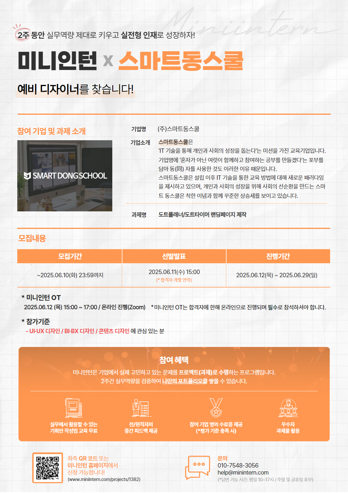 0612_스마트동스쿨(디자인)_교육형_고해상도.png