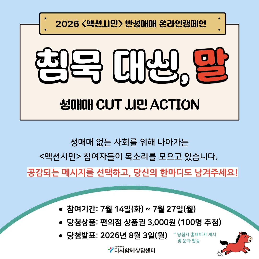 액션시민 반성매매 온라인캠페인 포스터.jpg