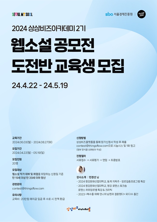 [상상비즈아카데미 2기] 웹소설 공모전 도전반..jpg