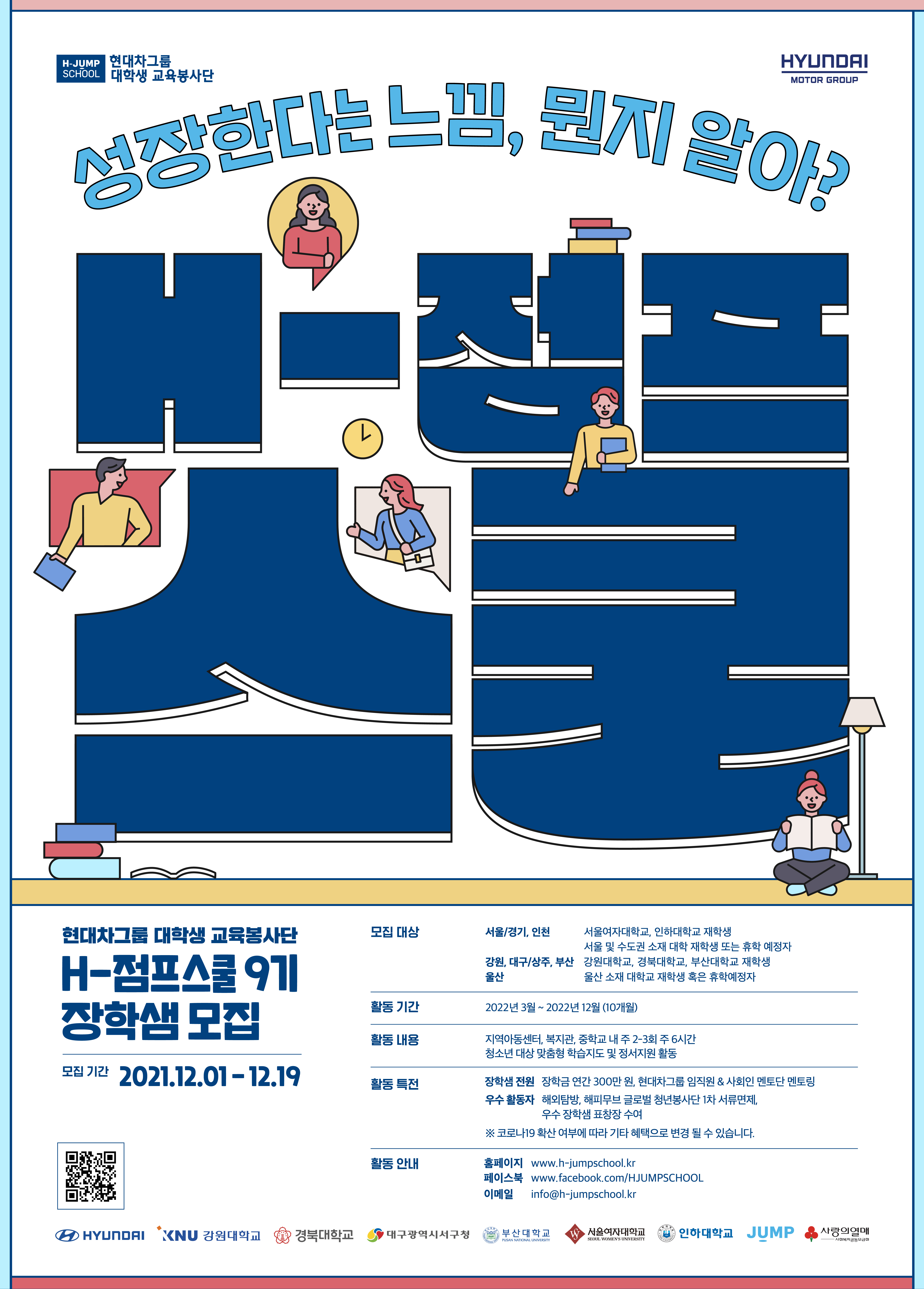 H-점프스쿨 9기_포스터.jpg