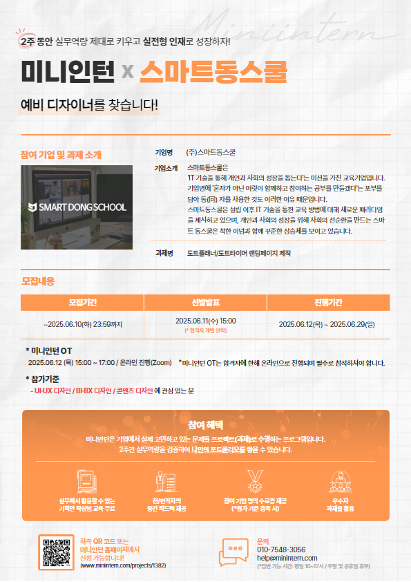 0612_스마트동스쿨(디자인)_교육형_인크루트.jpg