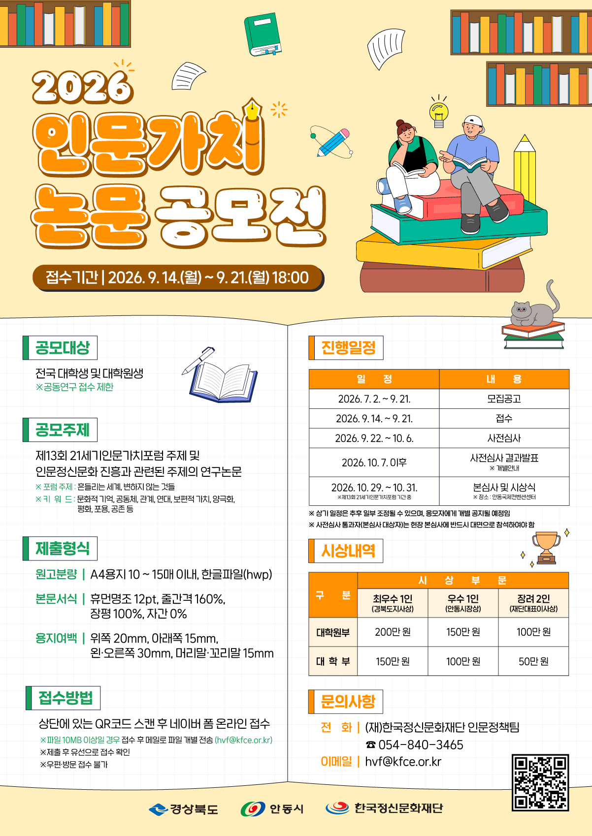 2026 인문가치 논문 공모전 표지.jpg