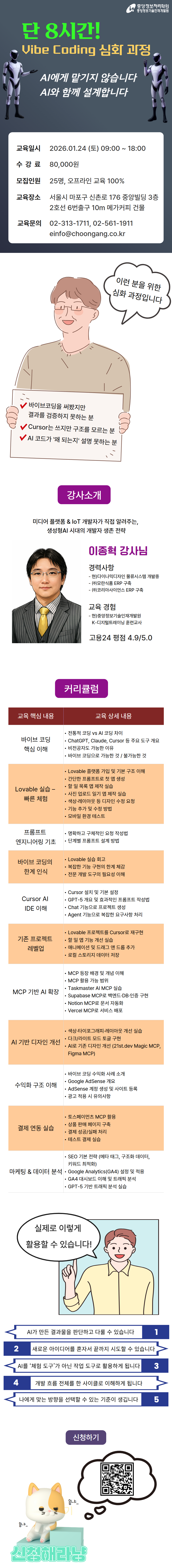 1월 바이브코딩 심화과정 상세페이지.jpg