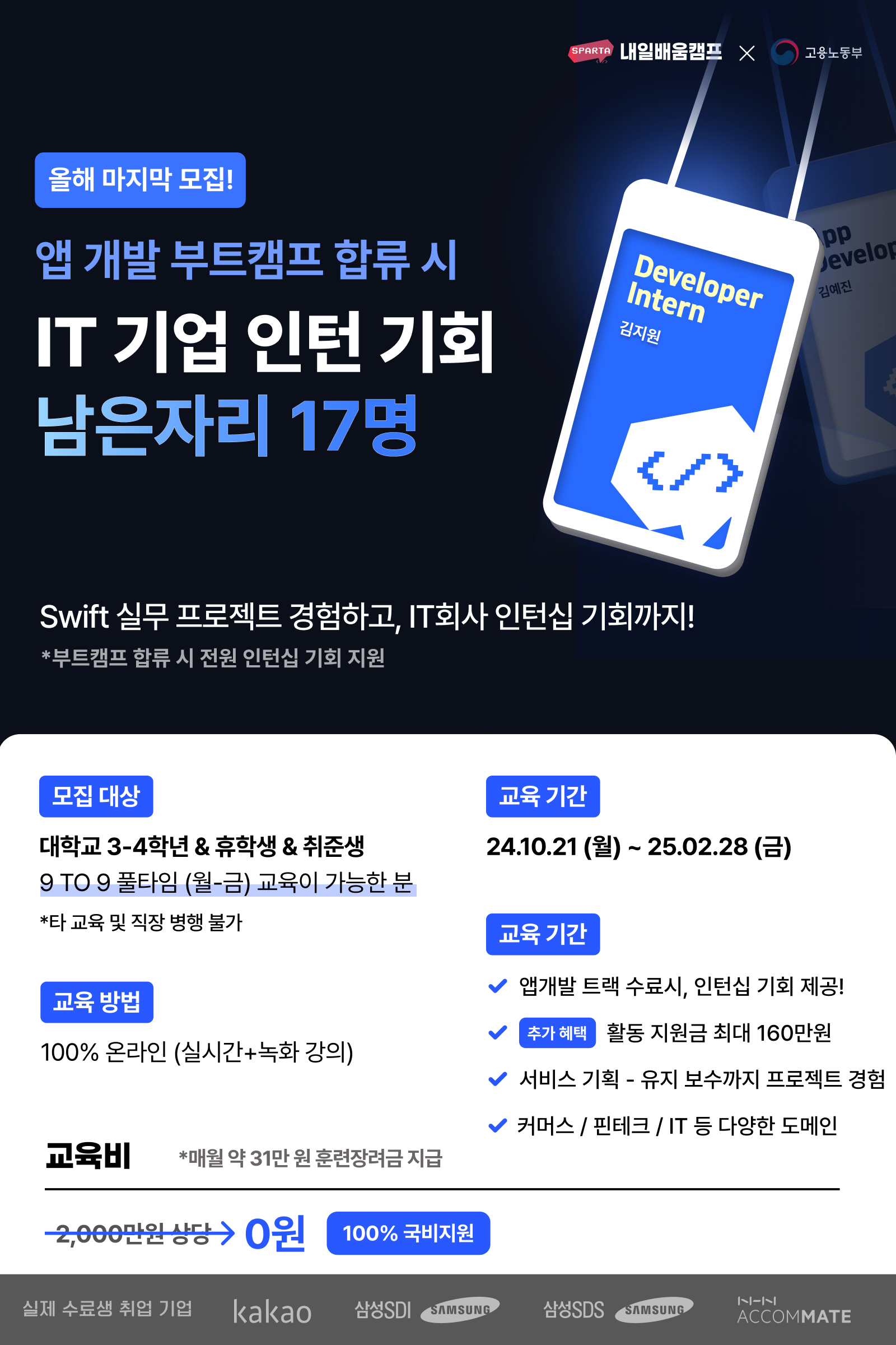 iOS 잔여인턴십_마감임박.png