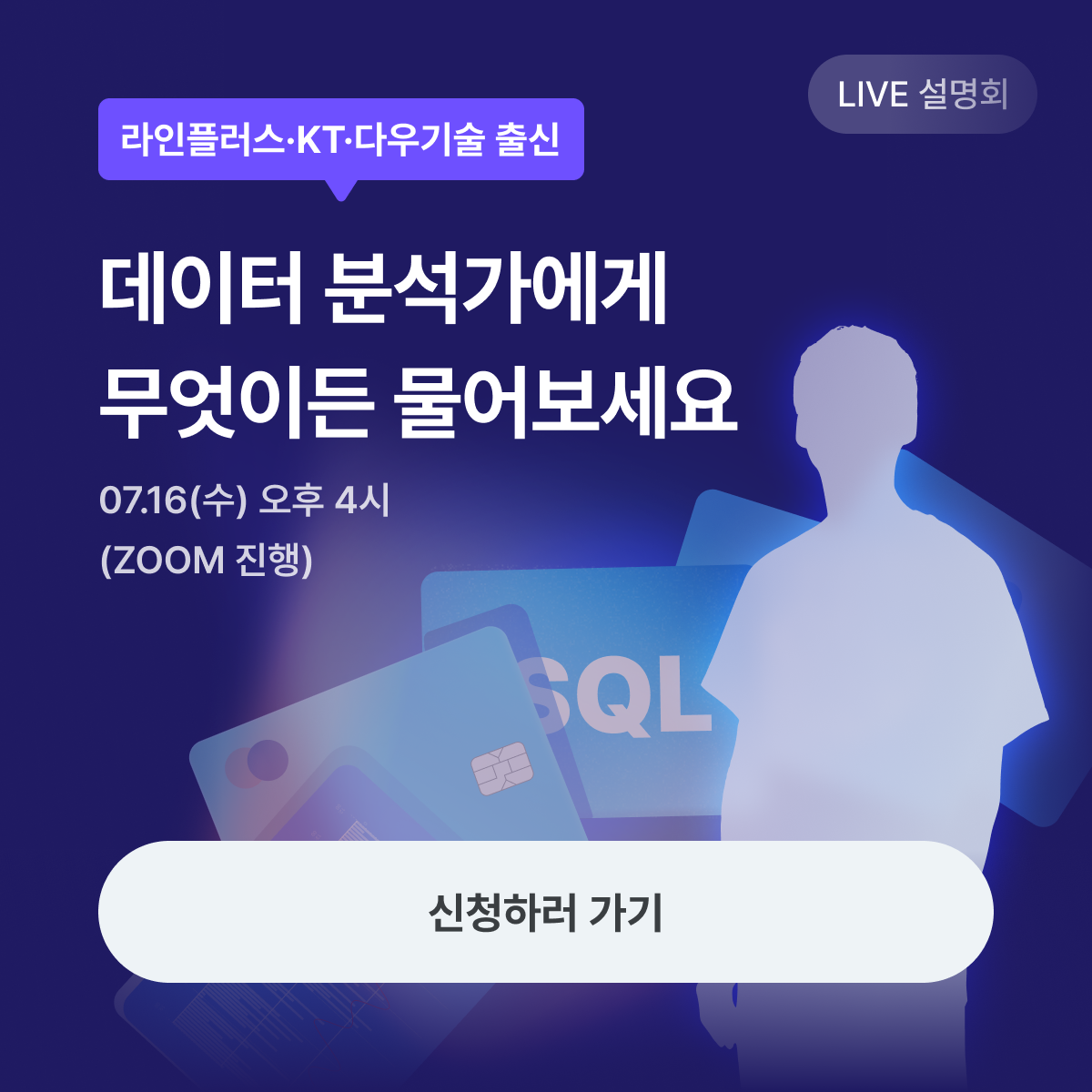 데이터 분석 설명회.png