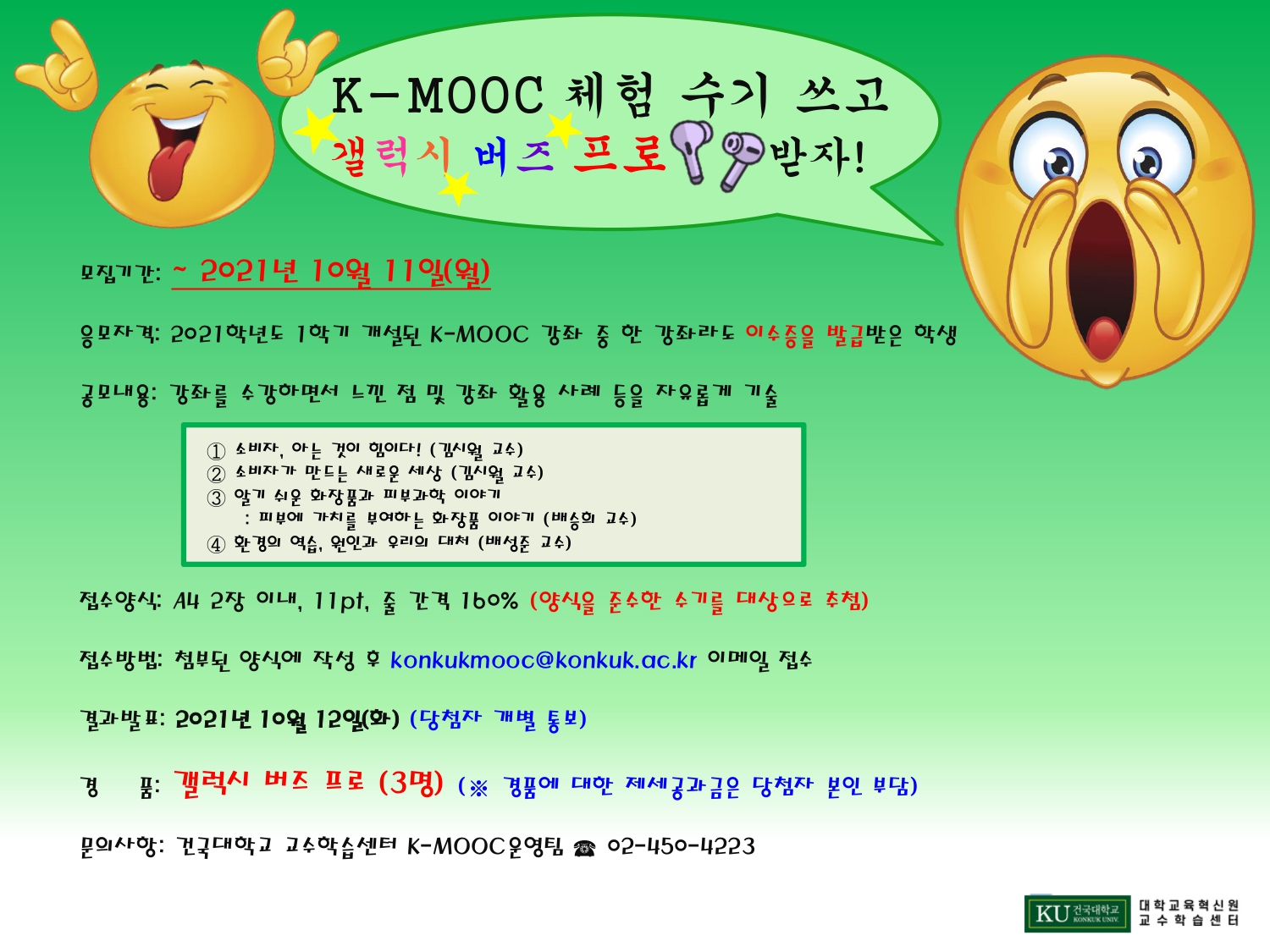 K-MOOC 체험 수기 공모 안내 포스터_2차연장_.jpg
