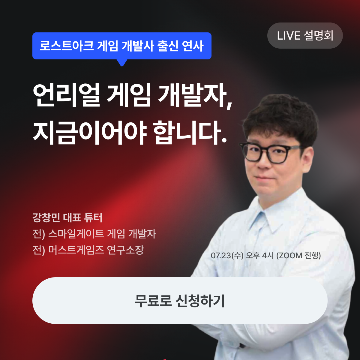 언리얼 게임 설명회.png
