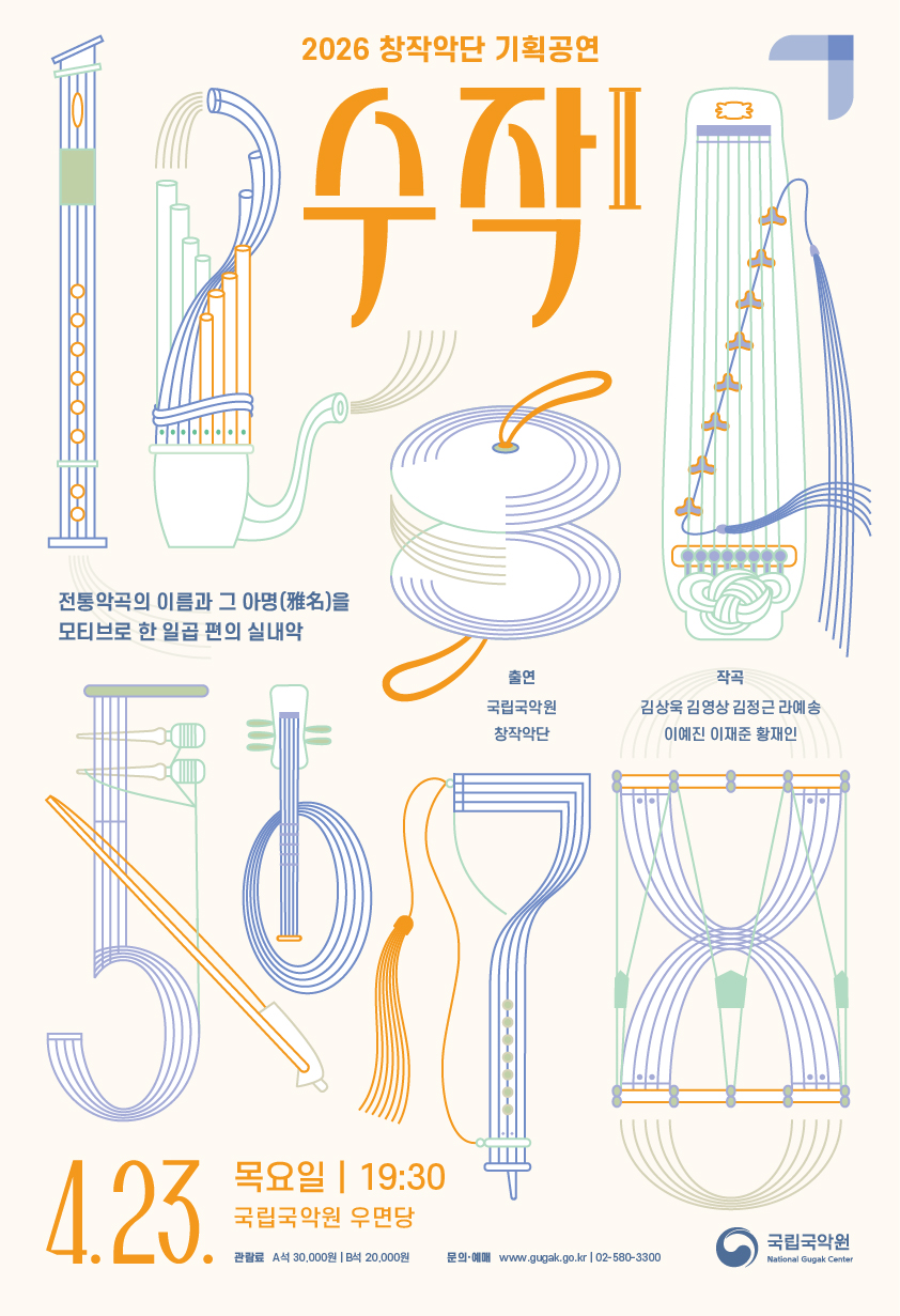 국립국악원_수작_공연 포스터.jpg