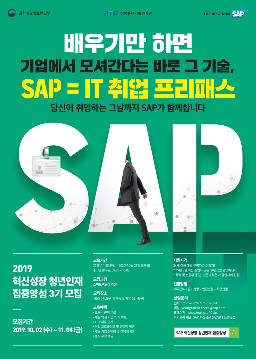 SAP 포스터_1004.jpg