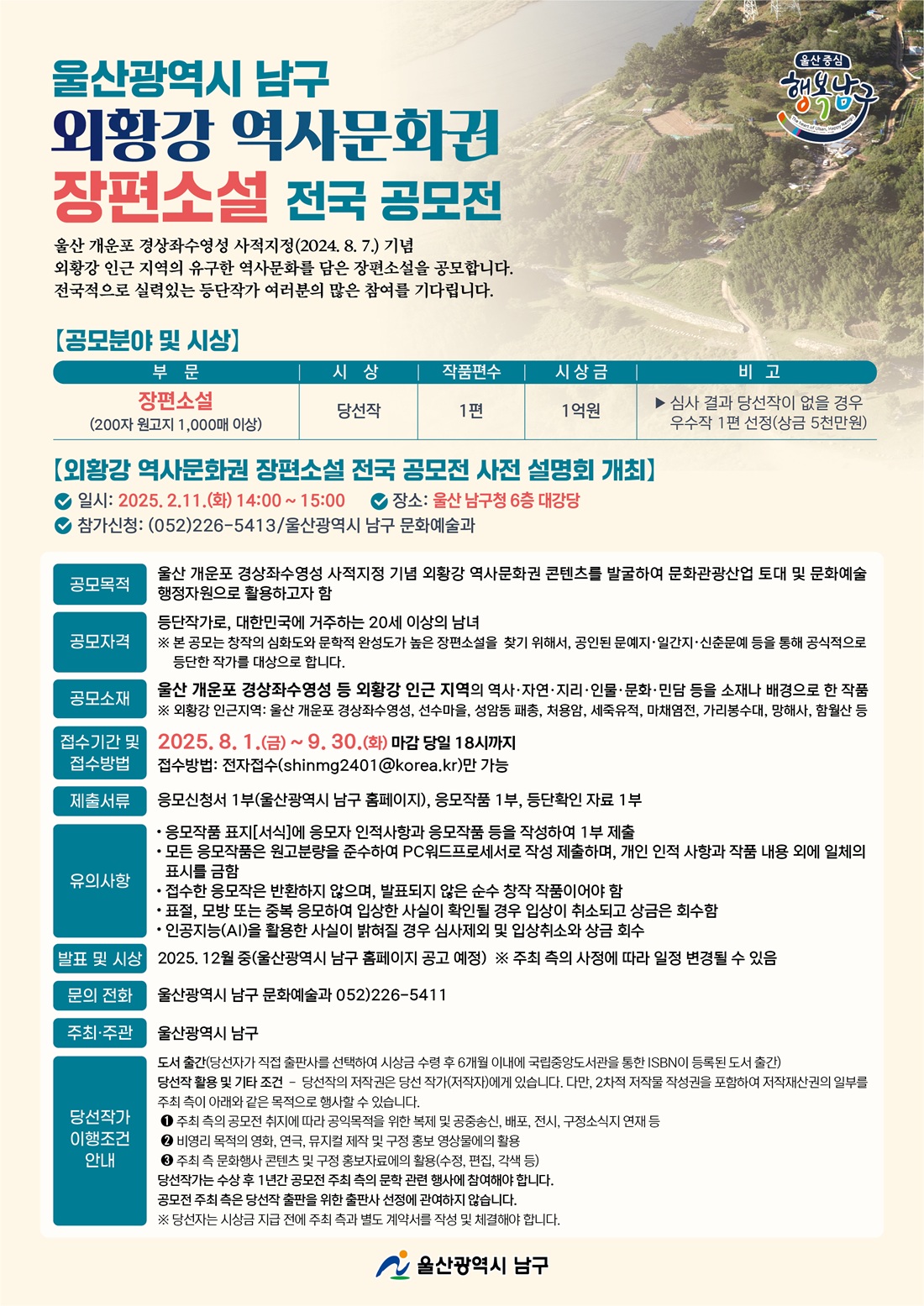 울산광역시 남구 외황강 역사문화권 장편소설 전국 공모전.jpg
