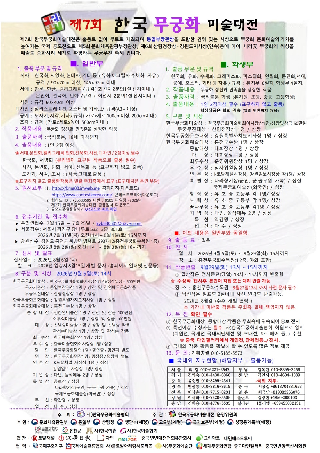 제7회 한국 무궁화 미술대전 표지.jpg
