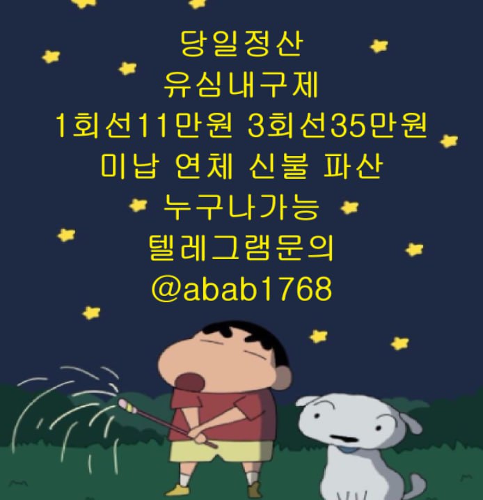 선불유심내구제 유심내구제 내구제 고액알바 당일대출 당일급전 비대면대출 비대면급전 소액결제 상조내구제 가전내구제 급전 (61).jpg