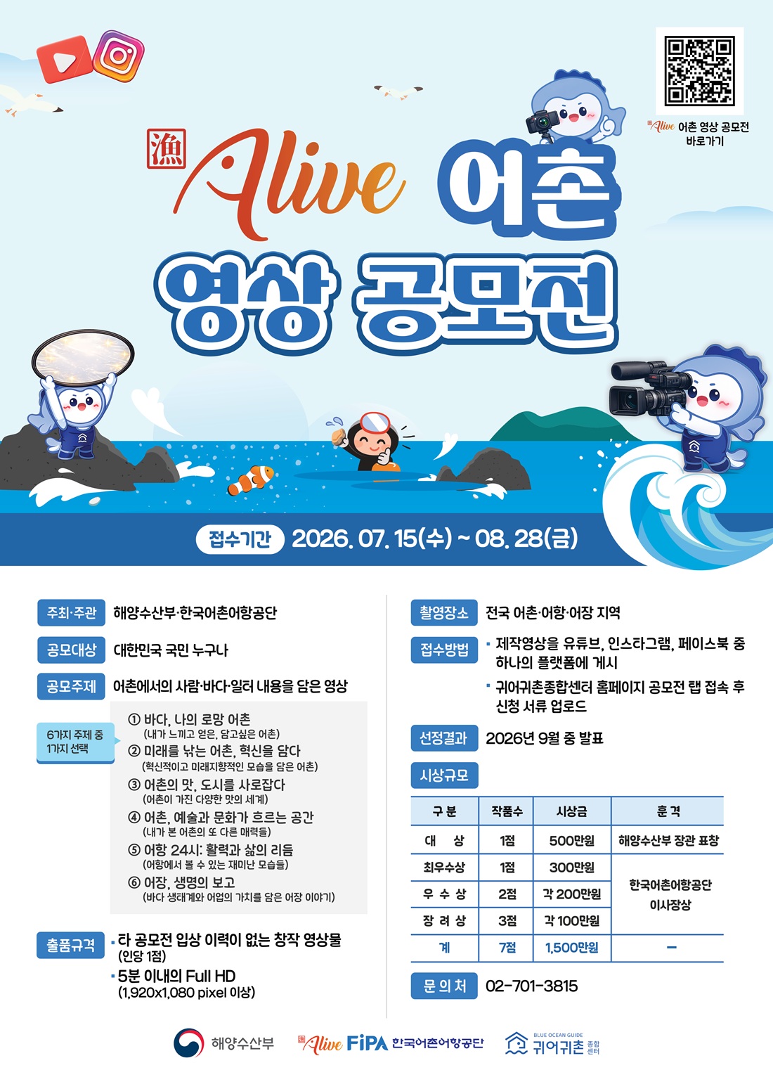 Alive 어촌영상 공모전 표지.jpg