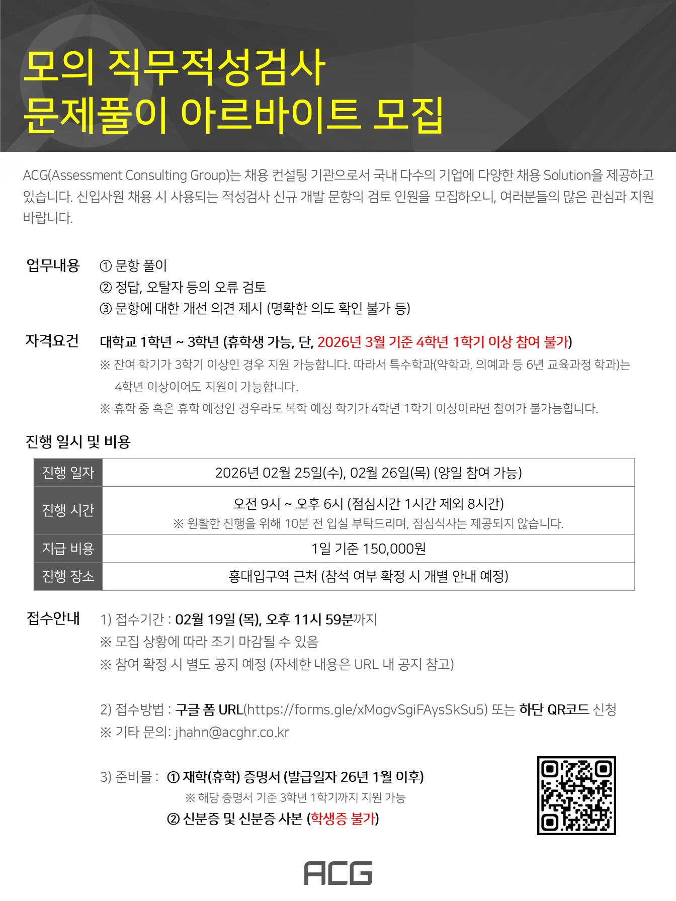 26상_문항 풀이 아르바이트 모집공고_2601_v1.jpg