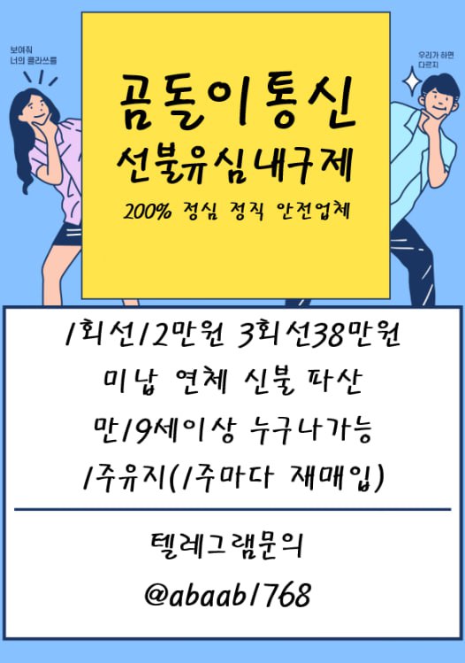 선불유심내구제 유심내구제 선불유심매입 선불유심내구제 정식업체 유심내구제 정식업체 선불유심내구제 하는곳 선불유심현금화 선불유심내구제 무피해 (48).jpg