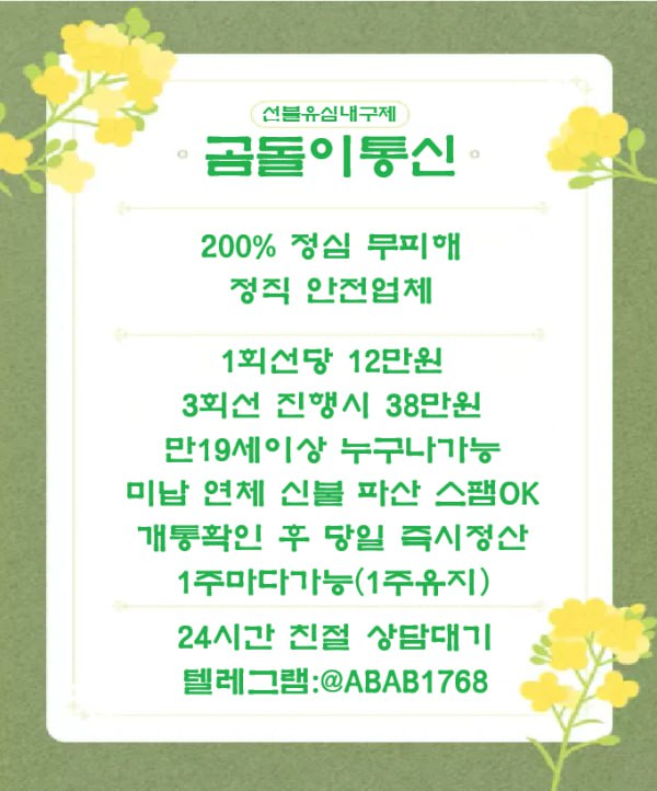 선불유심내구제 정식업체 유심내구제 전문업체 정심 매입 선불유심 매입 가전내구제 상조내구제 선불유심 삽니다 선불유심 팝니다 내구제 (143).jpg