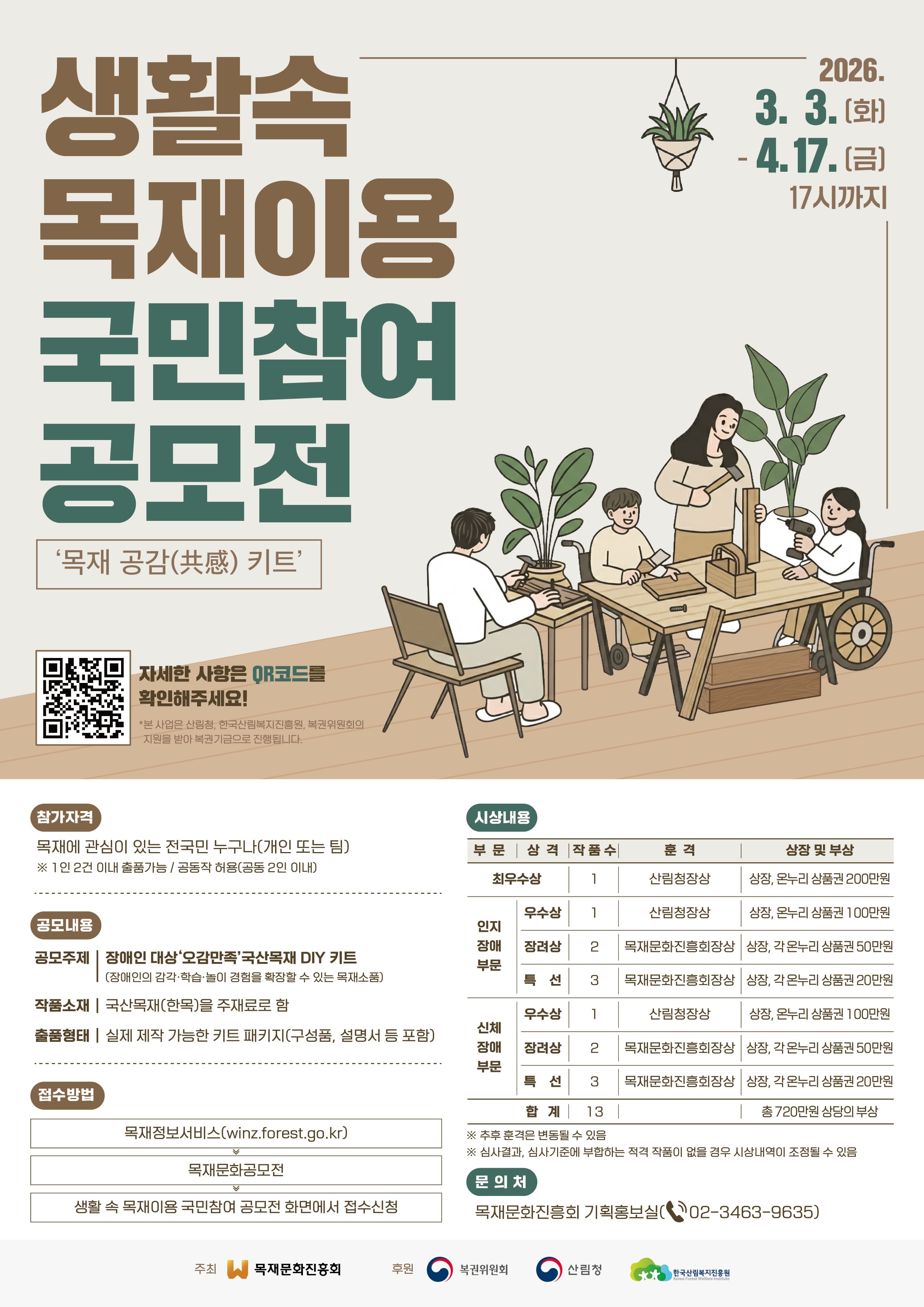 생활 속 목재이용 국민참여 공모전 ‘목재 공감(共感) 키트’.jpg