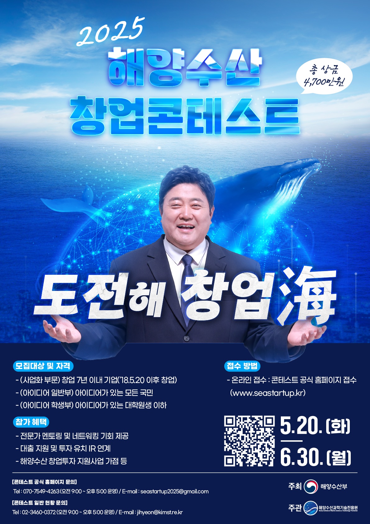 【추천 공모전】 2025년 해양수산 창업 콘테스트.jpg
