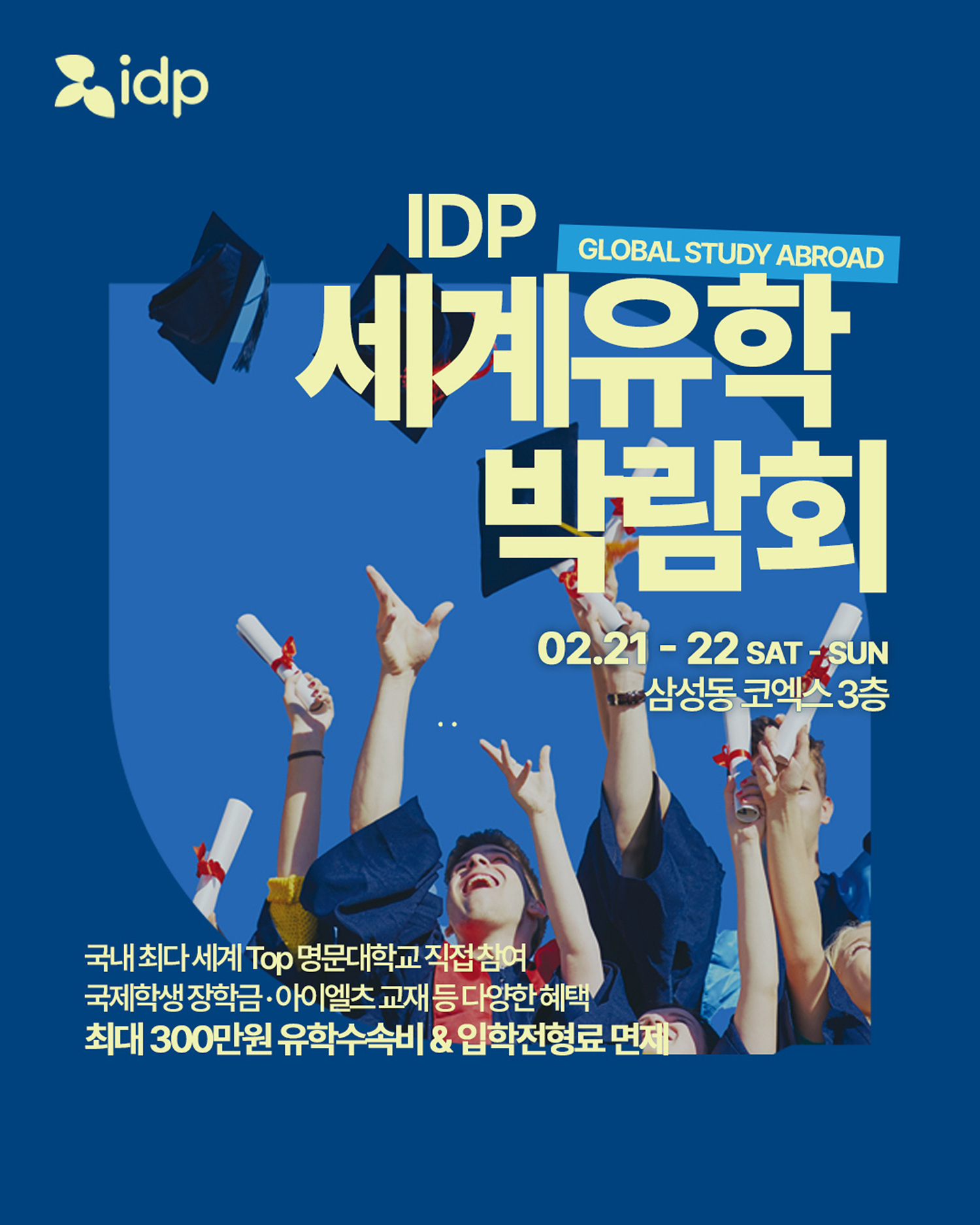 (협조공문) IDP 제53회 세계유학박람회_(2 (1).jpg