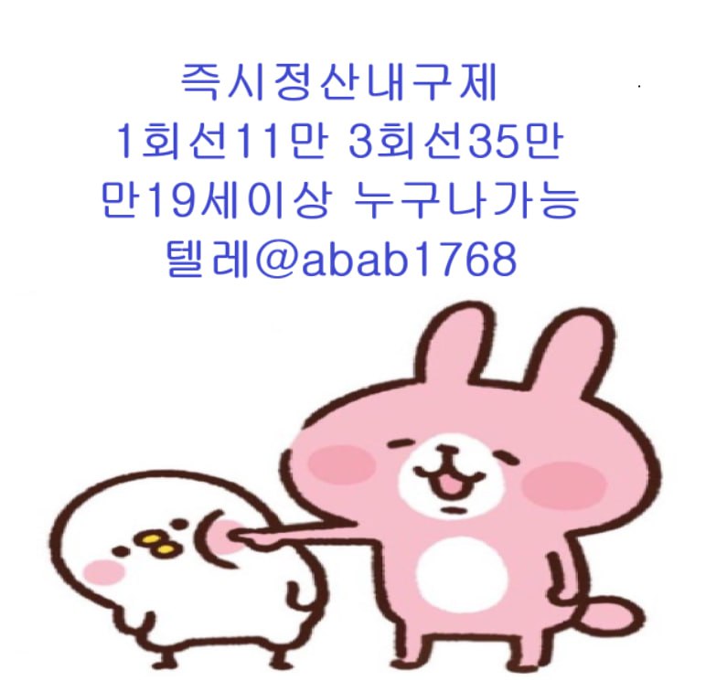 선불유심내구제 유심내구제 내구제 고액알바 당일대출 당일급전 비대면대출 비대면급전 소액결제 상조내구제 가전내구제 급전 (88).jpg