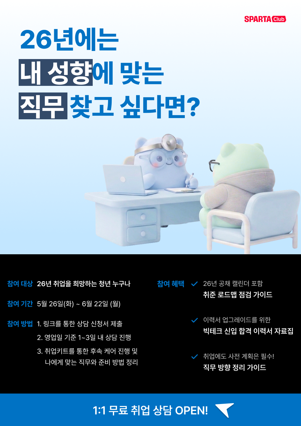 취업 처방전 포스터.png