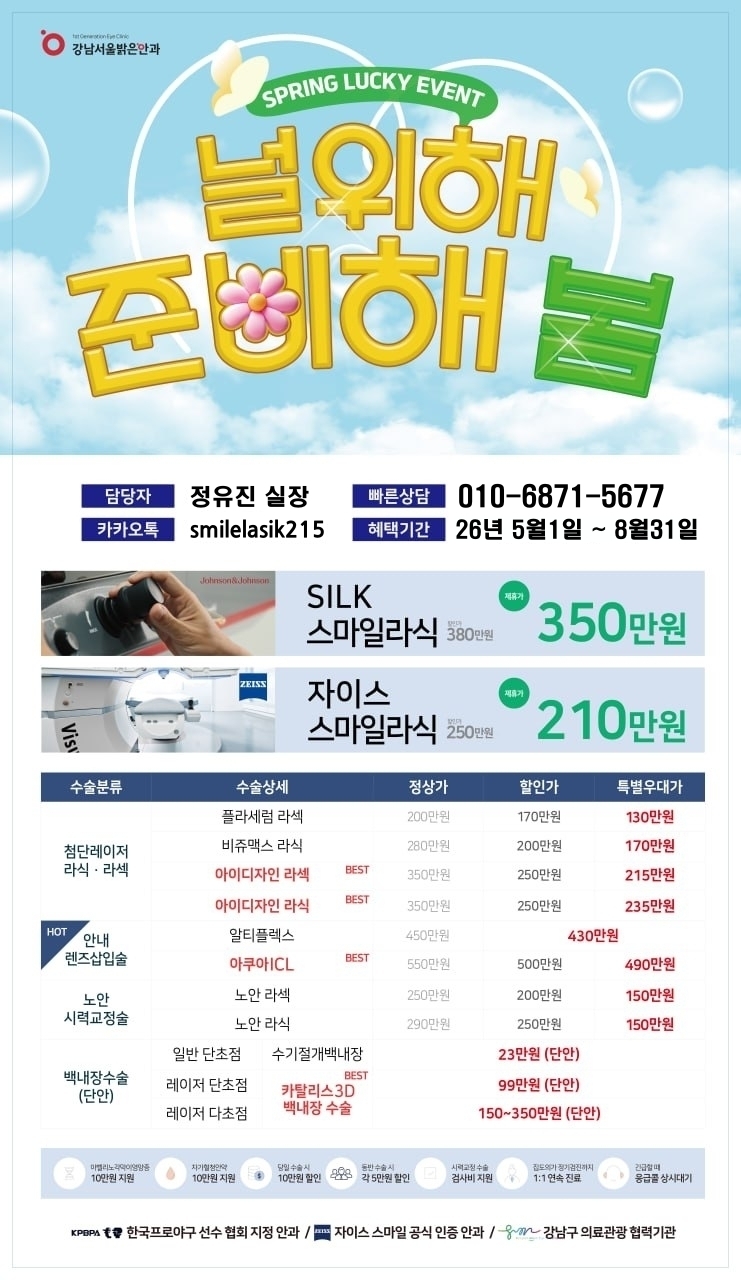 건국대학교(강남서울밝은안과)봄여름.jpg