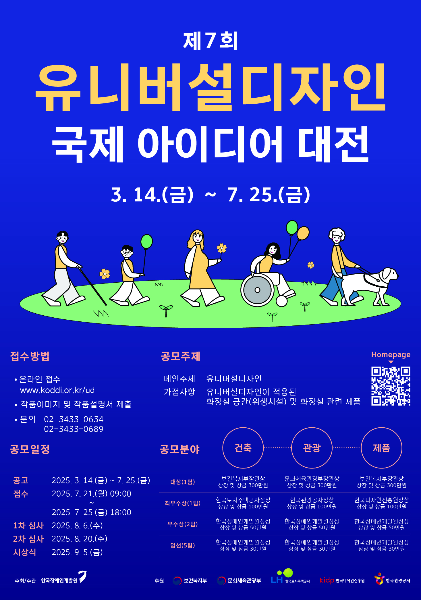 제7회 유니버설디자인 국제 아이디어대전.png