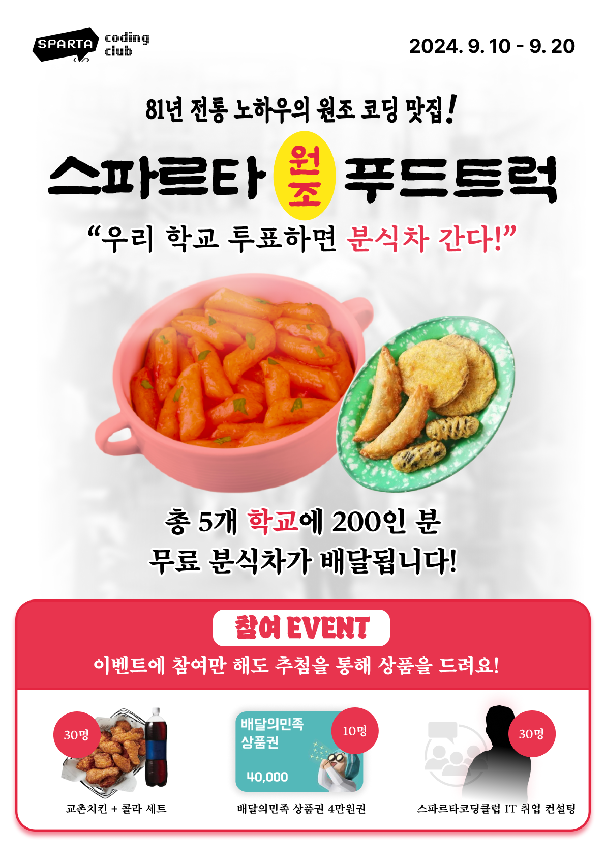 푸드트럭 바이럴포스터(최종).png