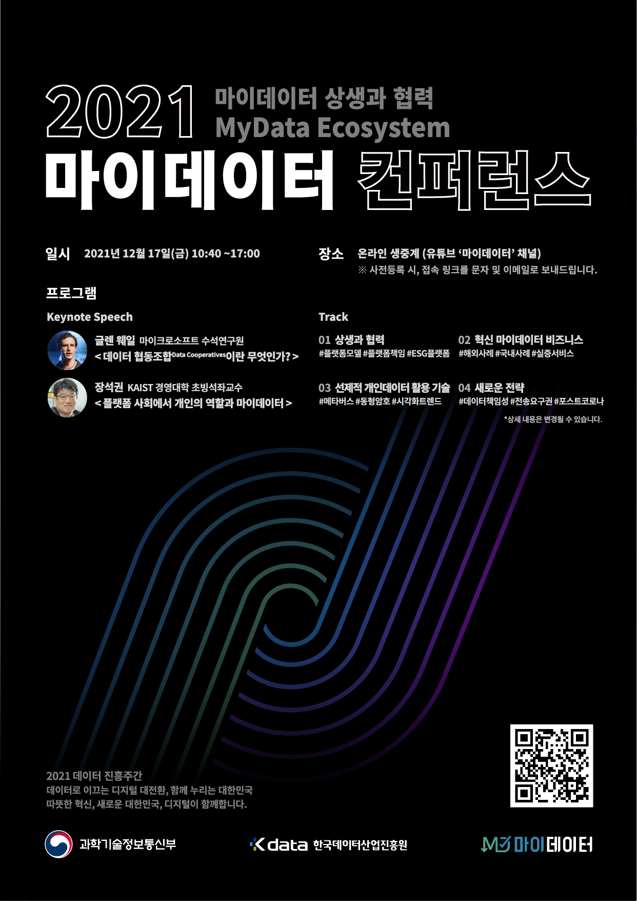 2021 마이데이터 컨퍼런스_포스터_검_1203.png