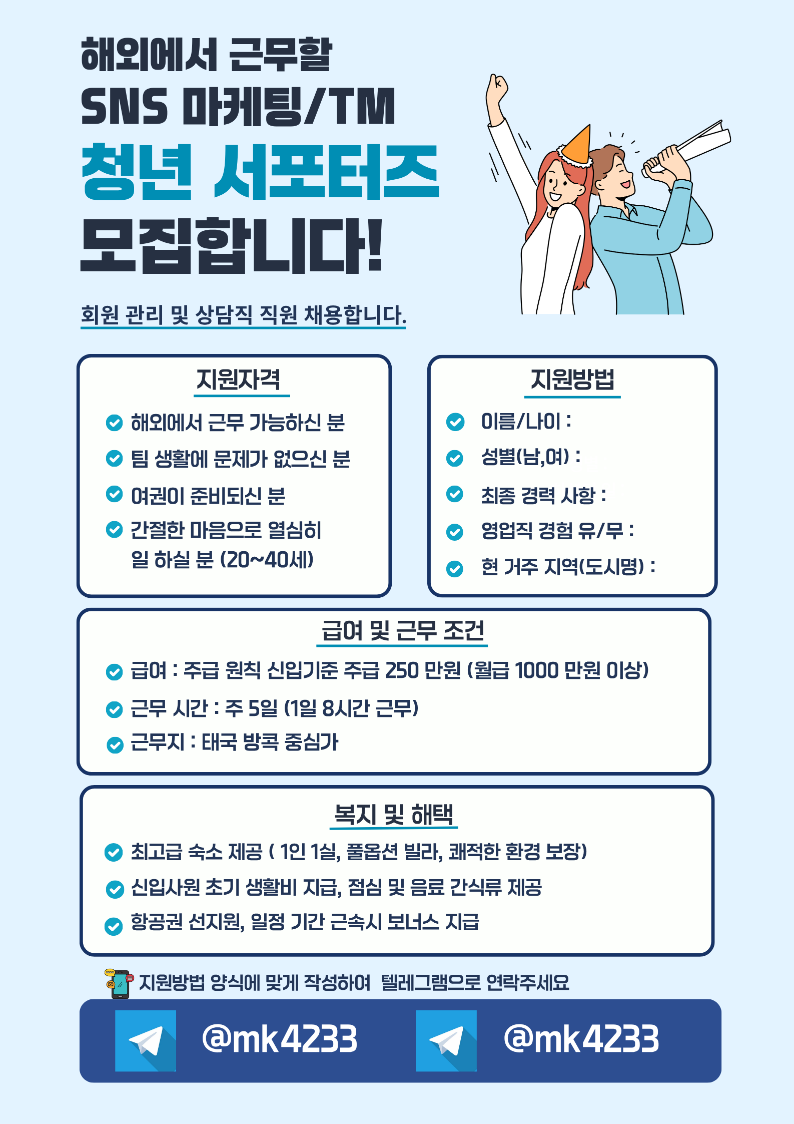 하늘색 깔끔한 청년 서포터즈 모집 공지 포스터1.png