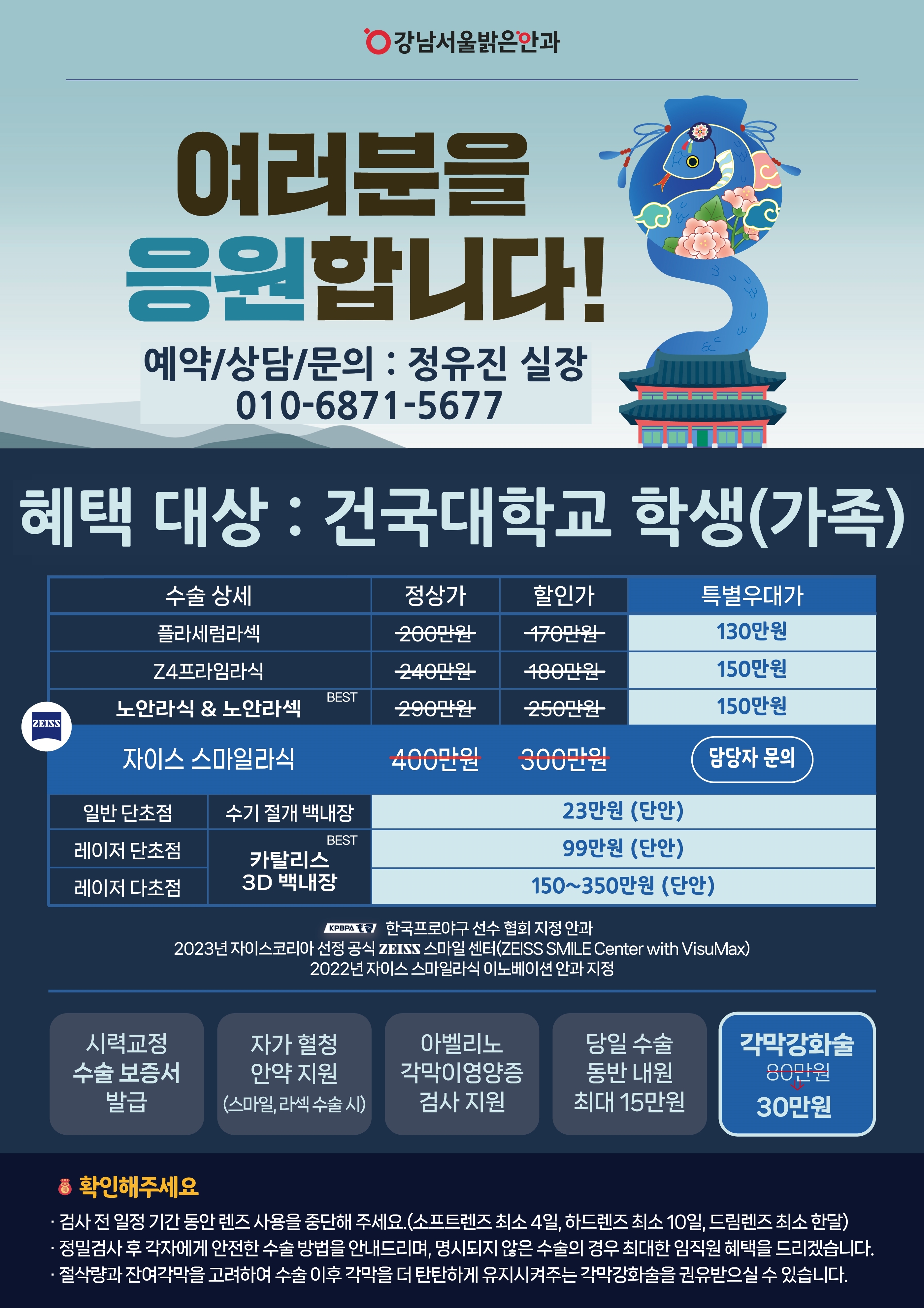 건국대학교(2025년강남서울밝은안과).jpg