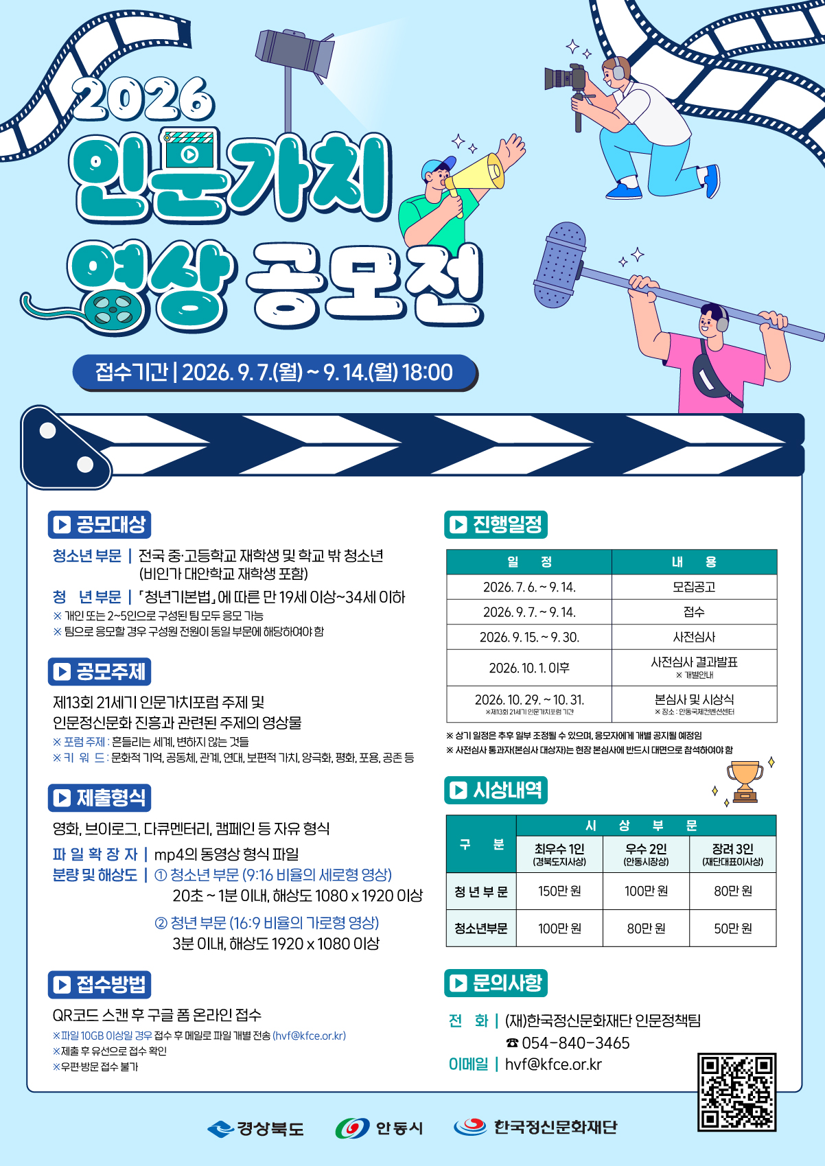 2026 인문가치 영상 공모전 표지.jpg