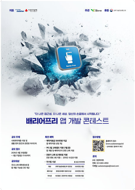 2026 앱 개발 콘테스트 포스터 업로드.png