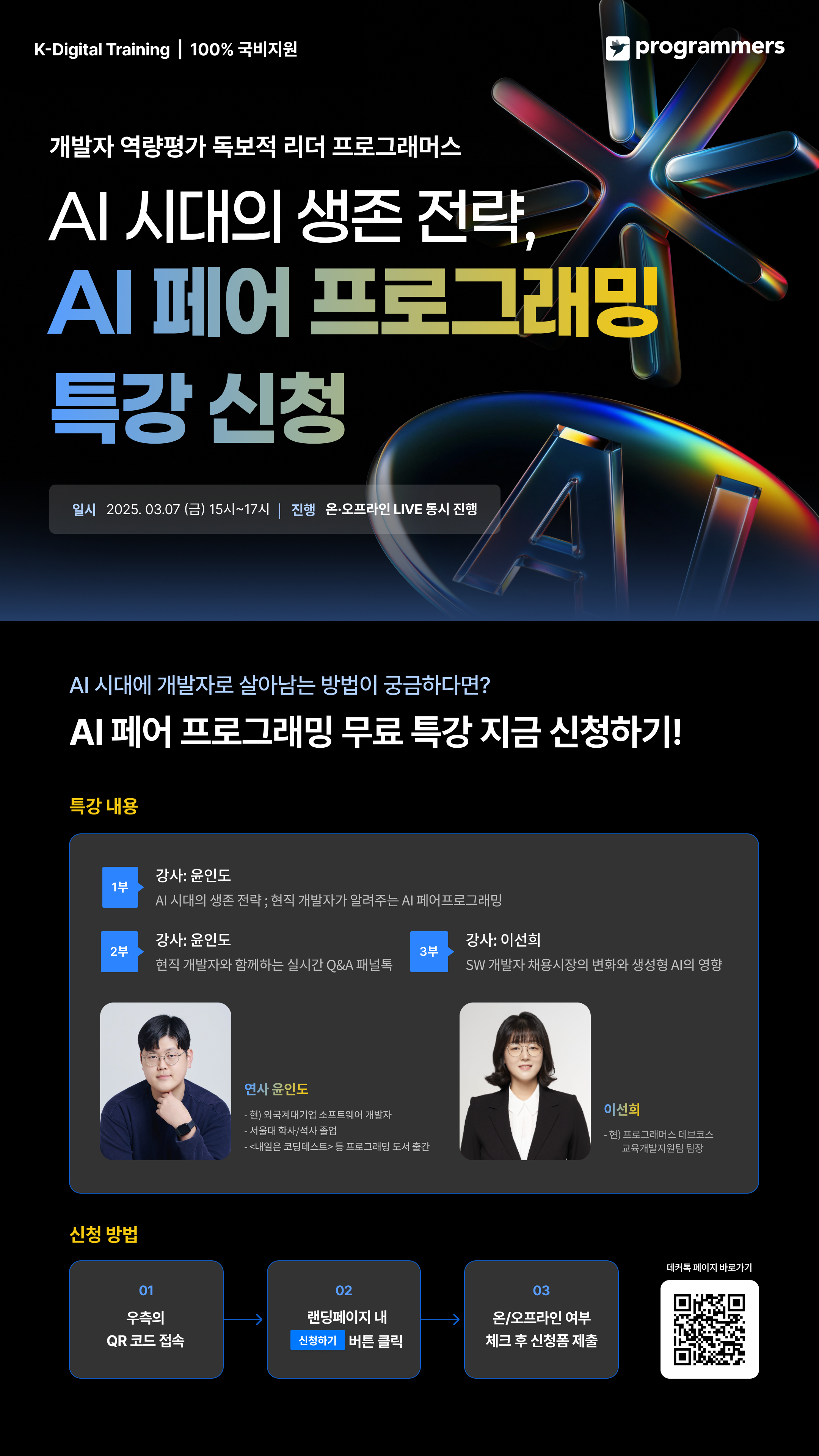 프로그래머스 데브코스_ 현직 개발자가 알려주는 AI프로그래밍 특강.png