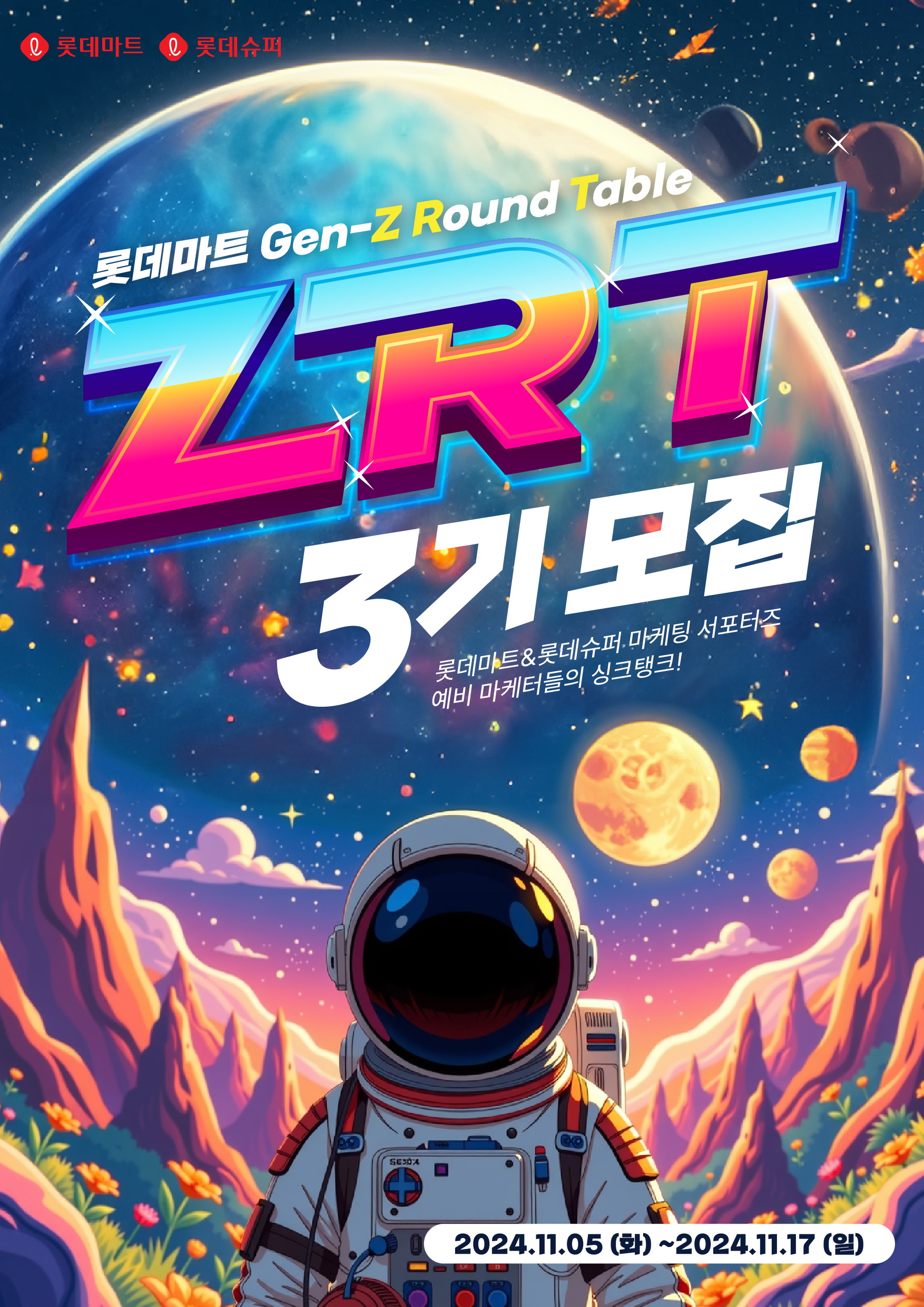 ZRT 3기 포스터.jpg